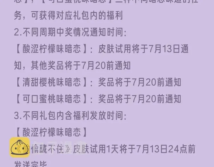 偷偷藏不住 偷偷藏不住-寻觅暗恋味道 第28页