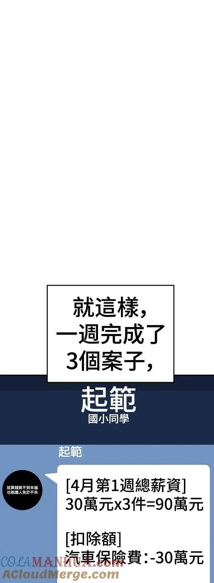 盗脸人生 S2 白水龙 2 第28页