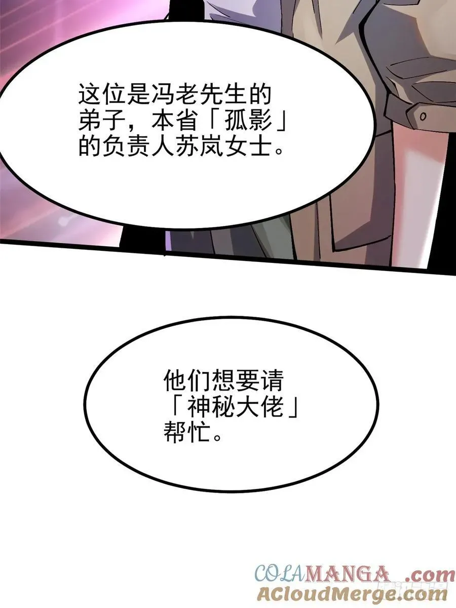 我真不想学禁咒 第31话 第28页