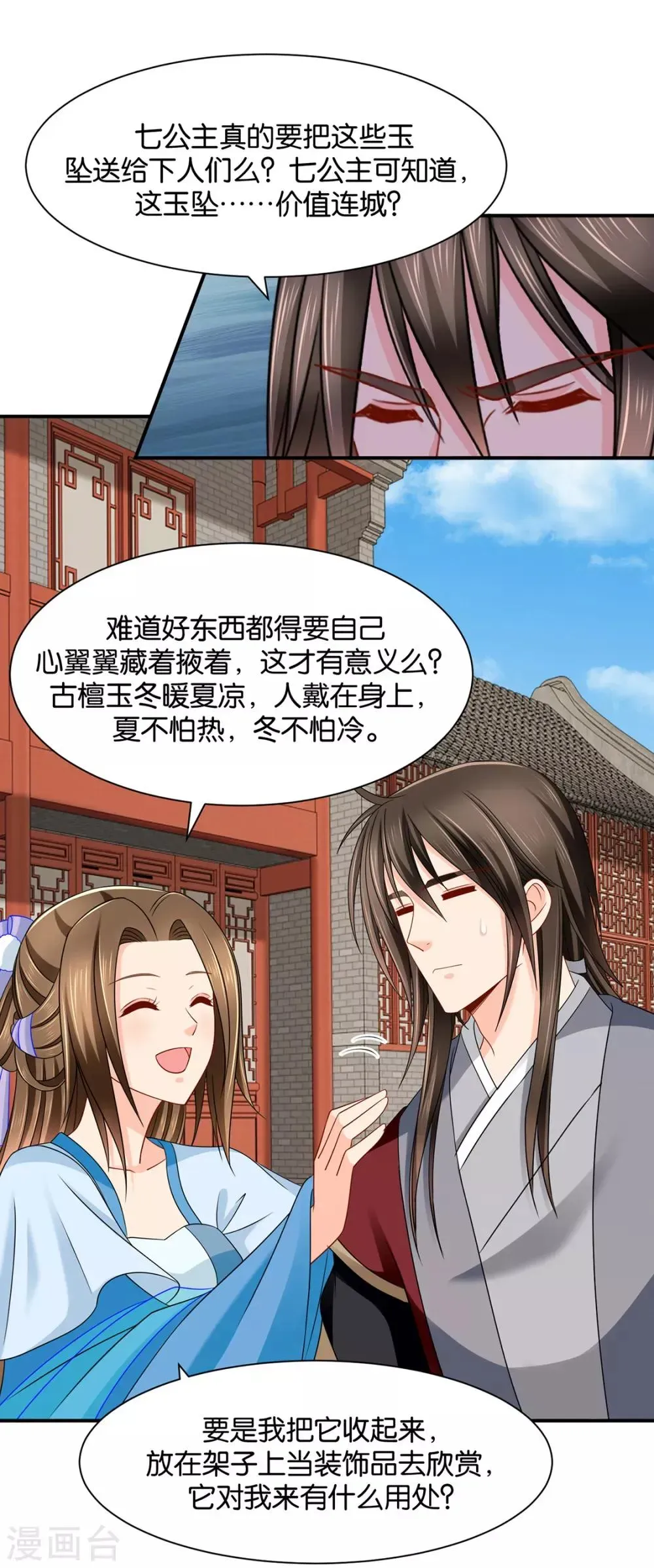 绝色医妃 第194话 楚玄迟和师兄之间选一个 第28页