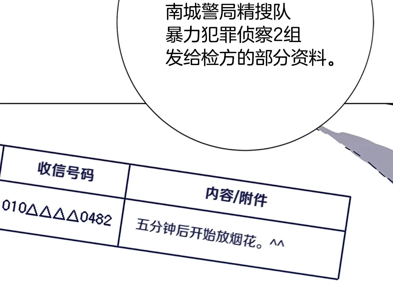 清道夫K 第103话 巧合 第28页