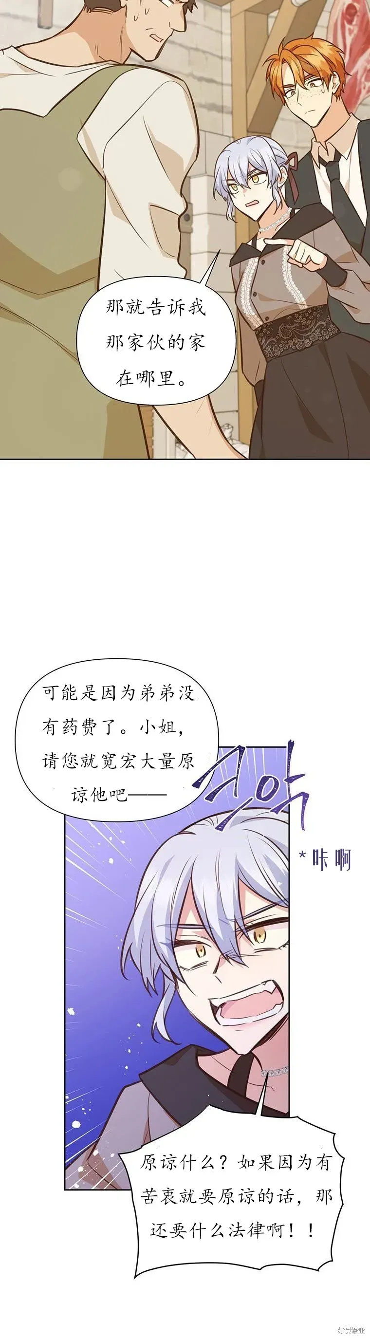 既然是配角就跟我谈恋爱吧 第68话 第28页