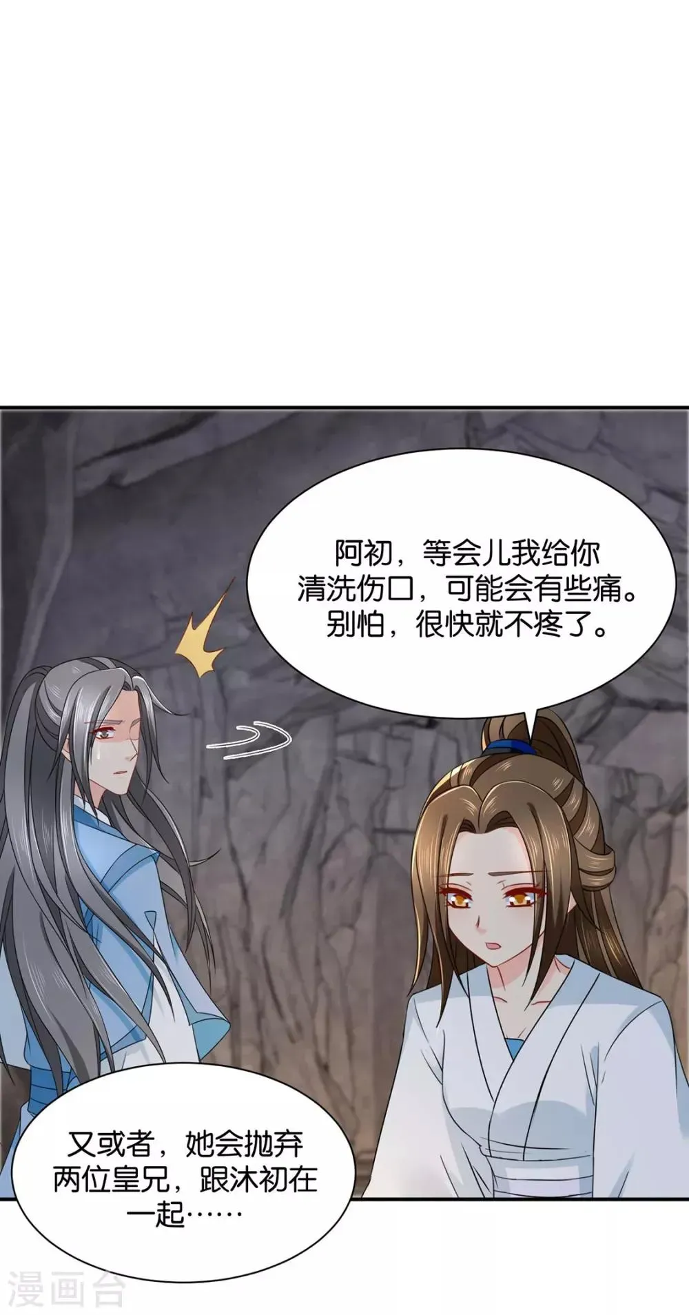 绝色医妃 第202话 他只认得七七一人 第28页