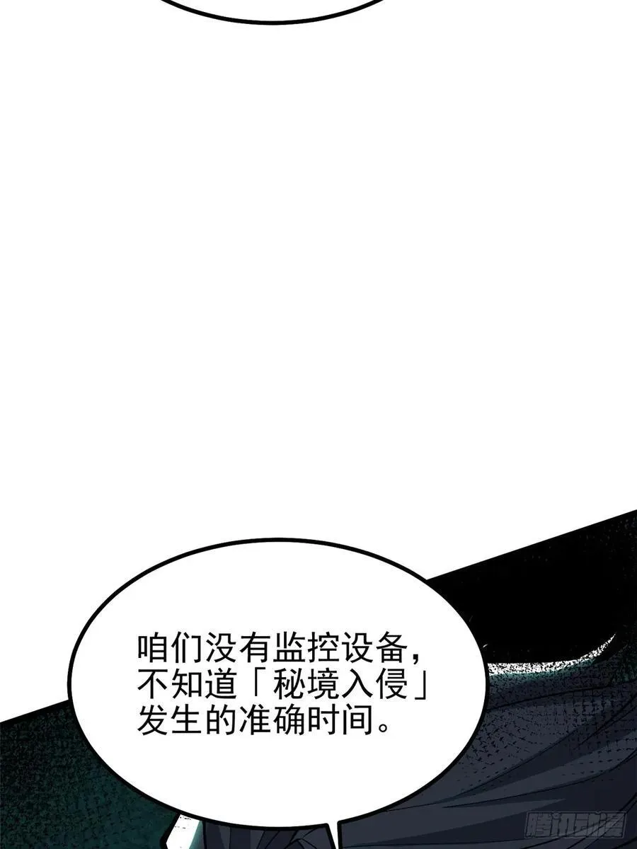 我真不想学禁咒 第34话 第29页