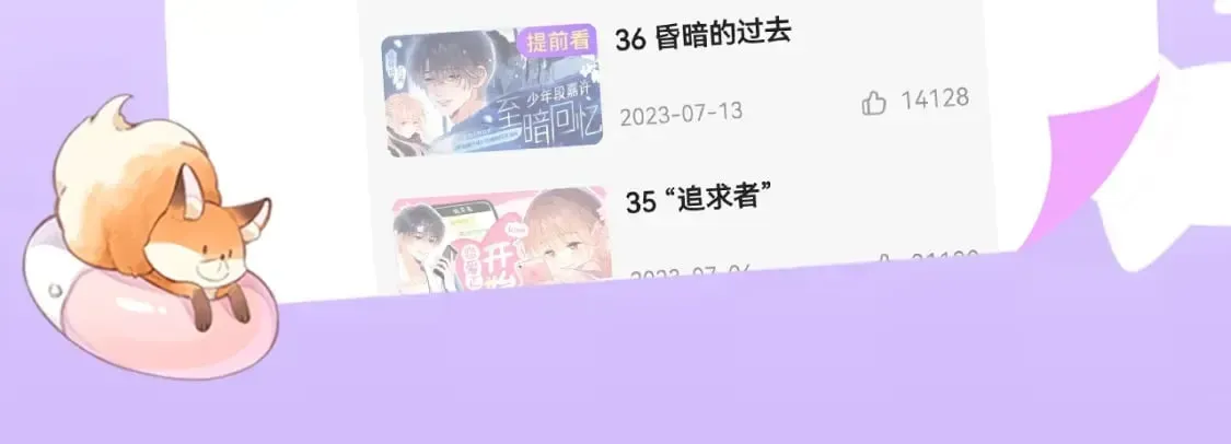 偷偷藏不住 第21期－上帝创造他们的时候（日更中） 第29页