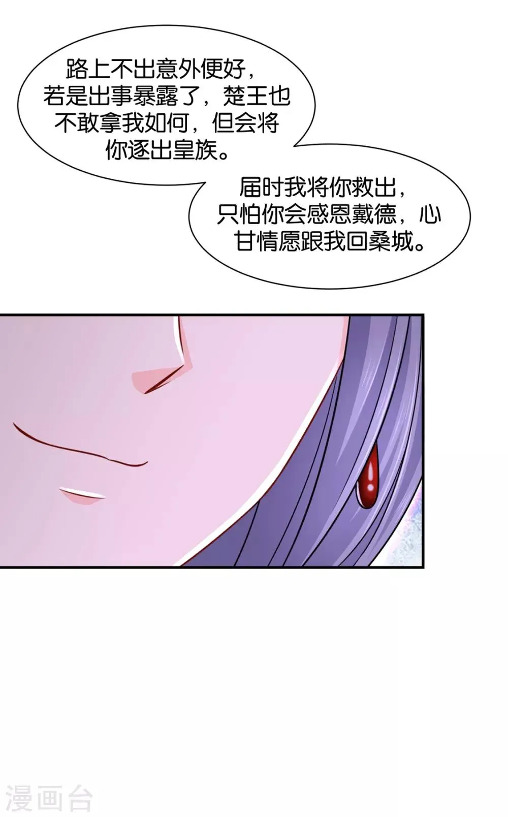 绝色医妃 第176话 你是主子的女人 第29页