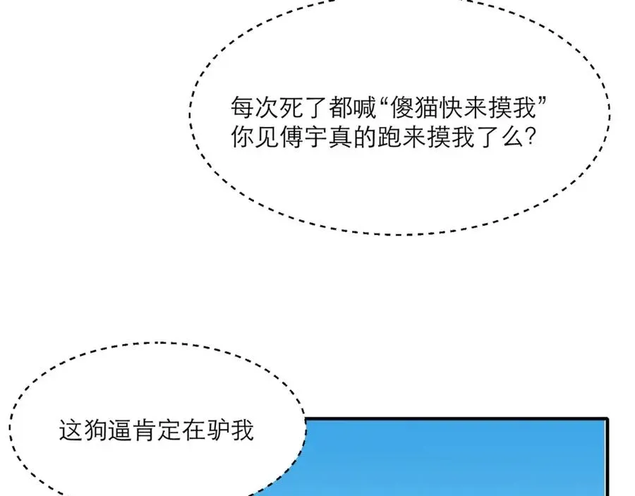 我的室友不对劲 16 先摸我 第29页