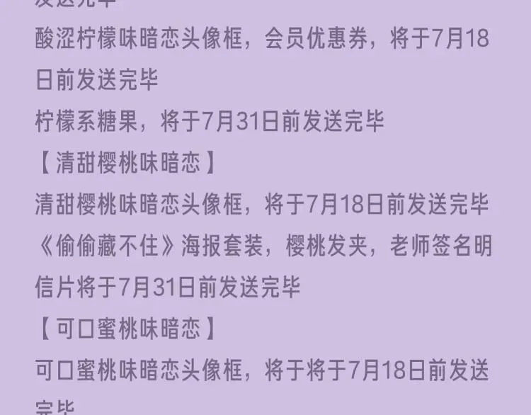 偷偷藏不住 偷偷藏不住-寻觅暗恋味道 第29页