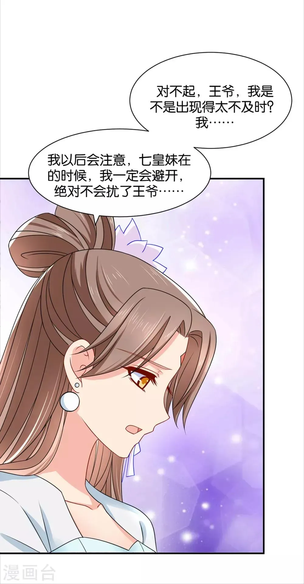 绝色医妃 第195话 和师兄造人 第29页