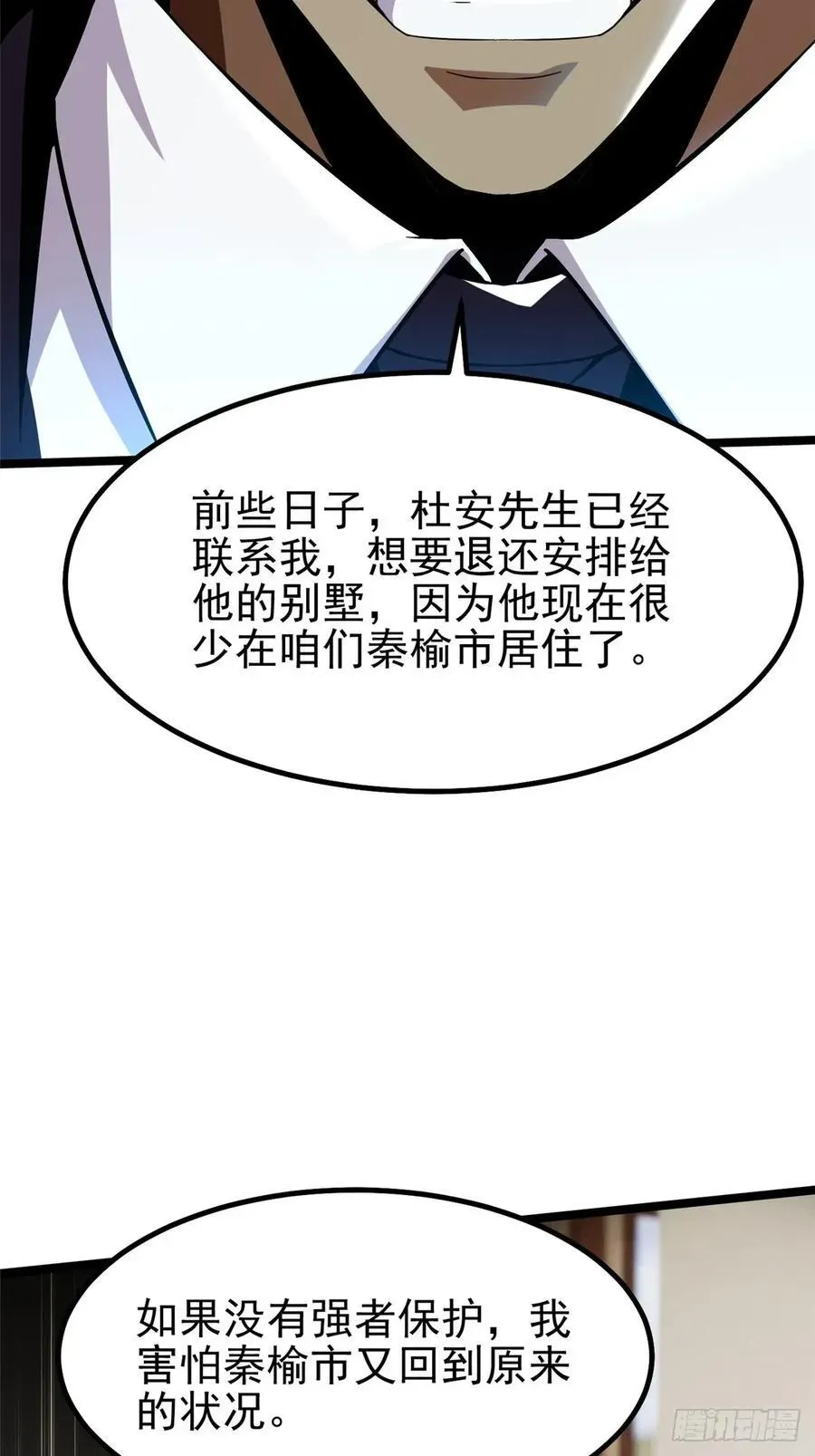 我真不想学禁咒 第68话 第29页