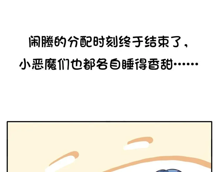 我成了反派大佬的小娇妻？！ 番外：幼儿园的午休 第29页