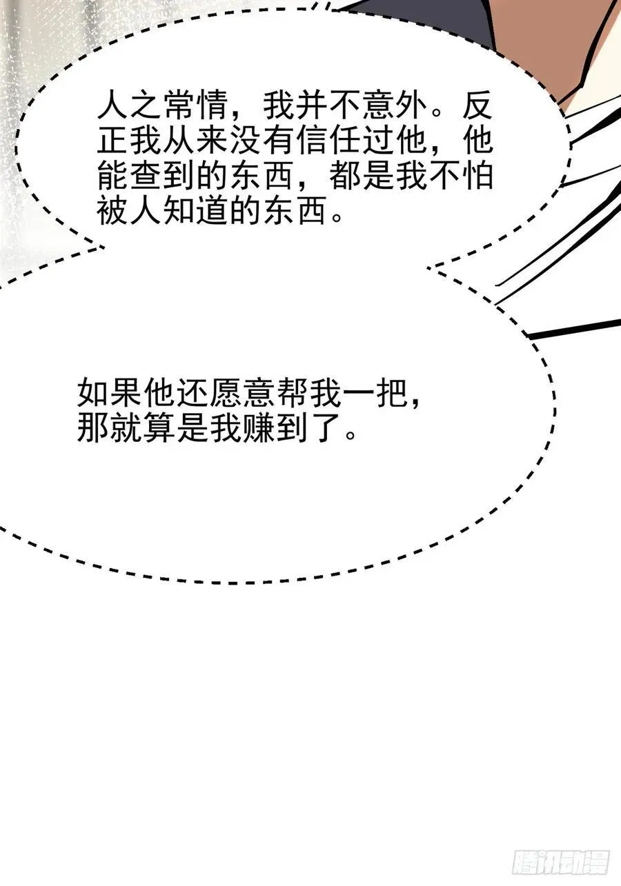 我真不想学禁咒 第88话 第29页