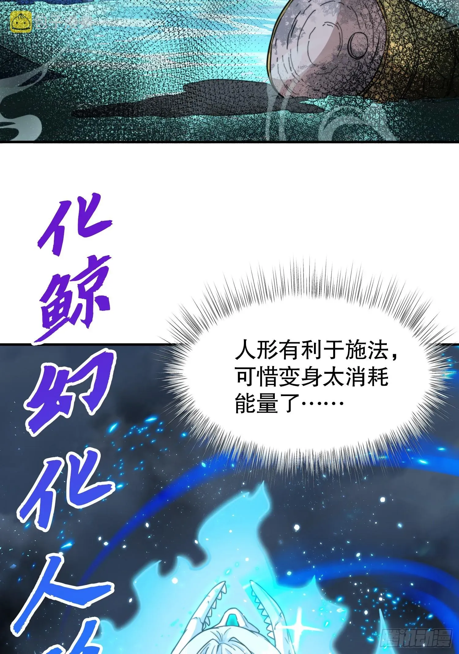 开局吻上裂口女 第111话 少女化鲸的救赎！ 第29页