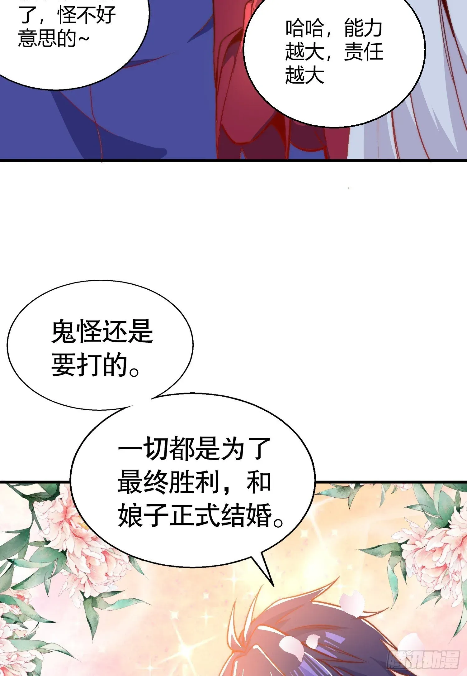 开局吻上裂口女 第161话 西国的零元抢购 第29页