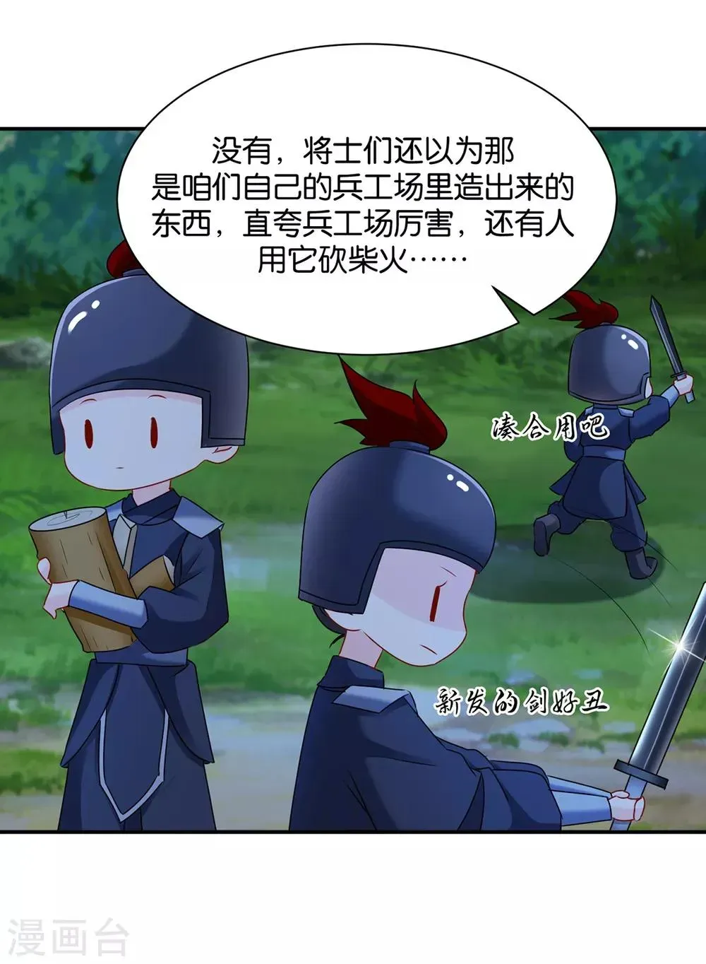 绝色医妃 第192话 楚定北的纠结和怀疑 第29页