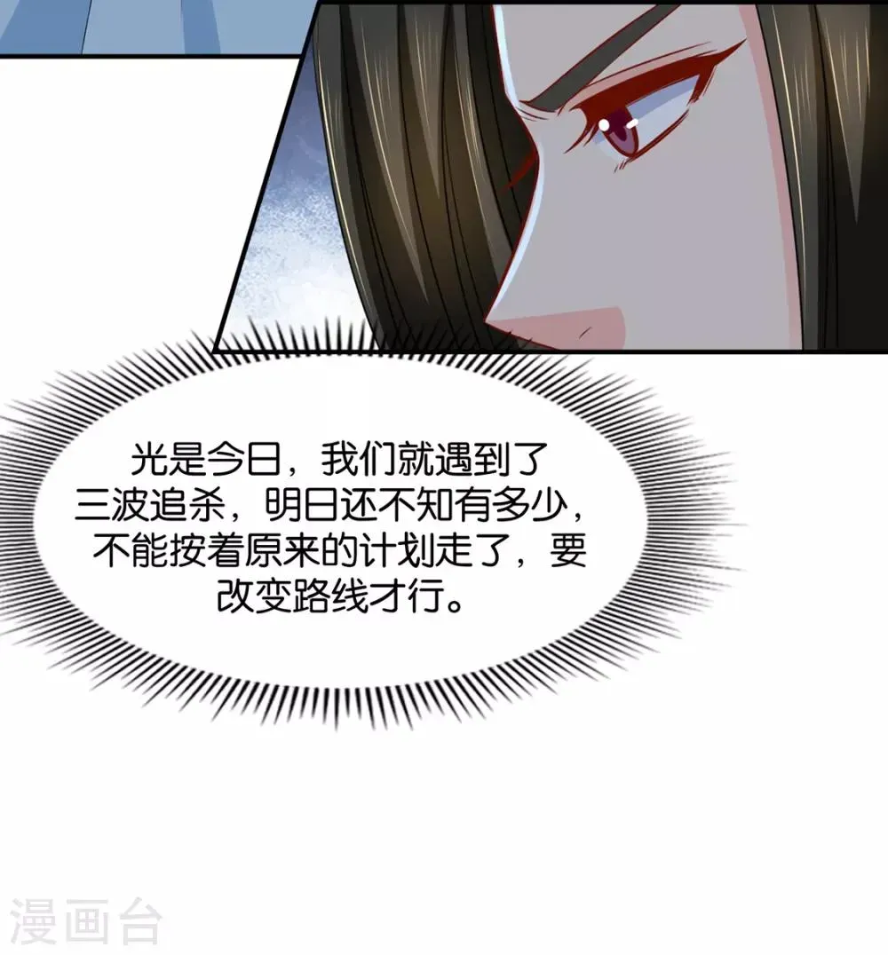 绝色医妃 第186话 楚定北拒绝青岚 第29页