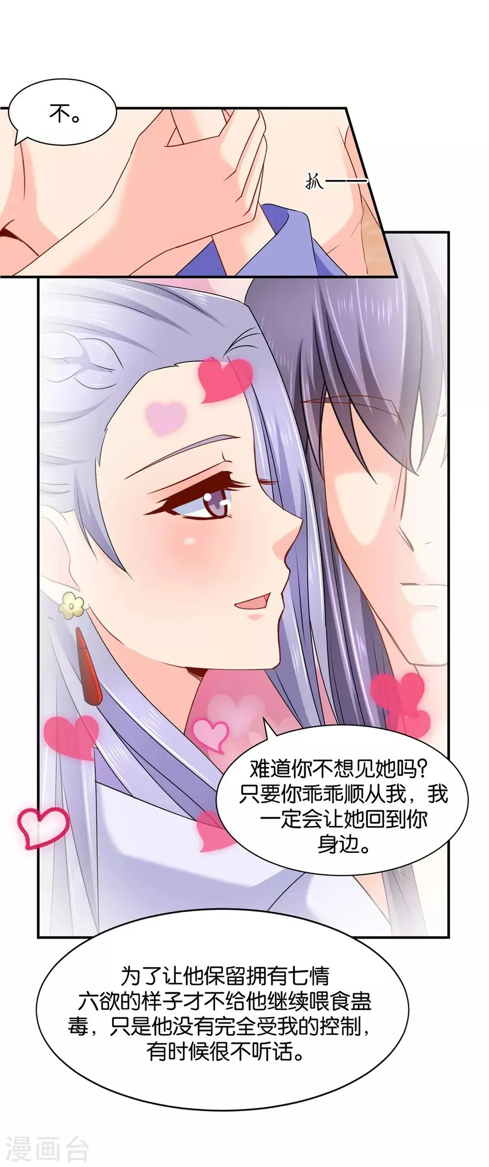 绝色医妃 第191话 今晚要推倒他 第29页