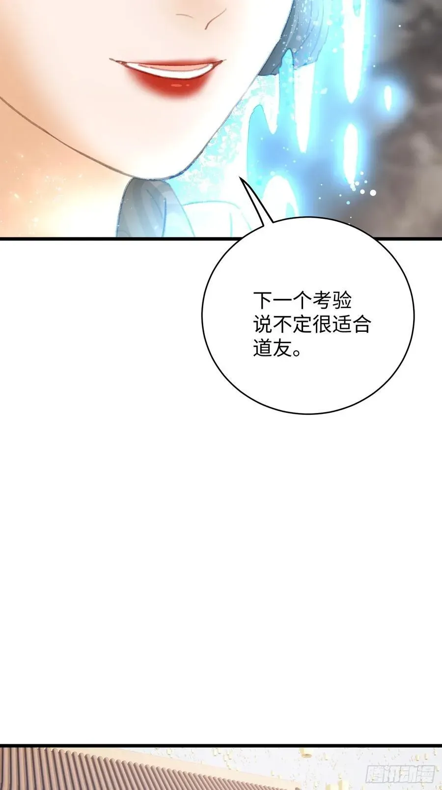 大乘期才有逆袭系统 第19话 第29页