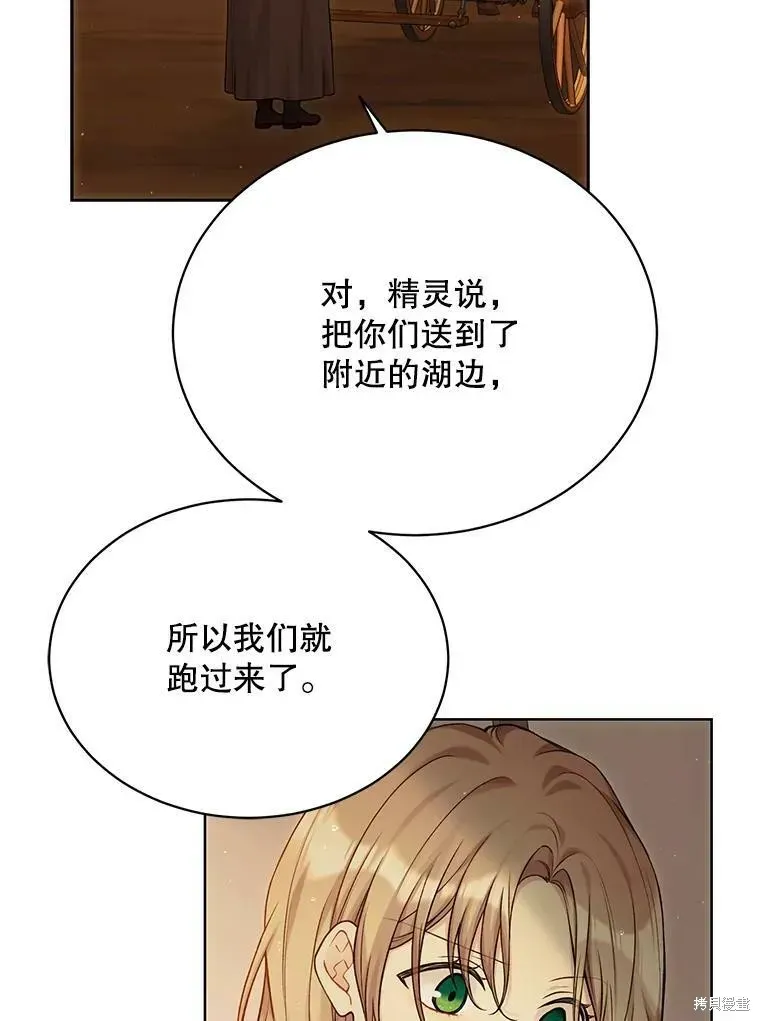 绿荫之冠 第74话 第30页