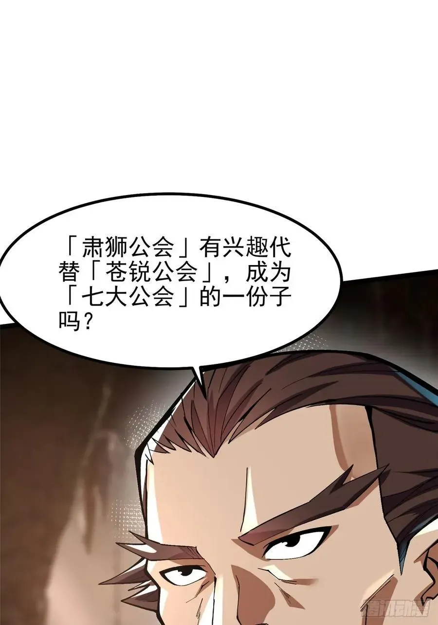 我真不想学禁咒 第76话 第30页