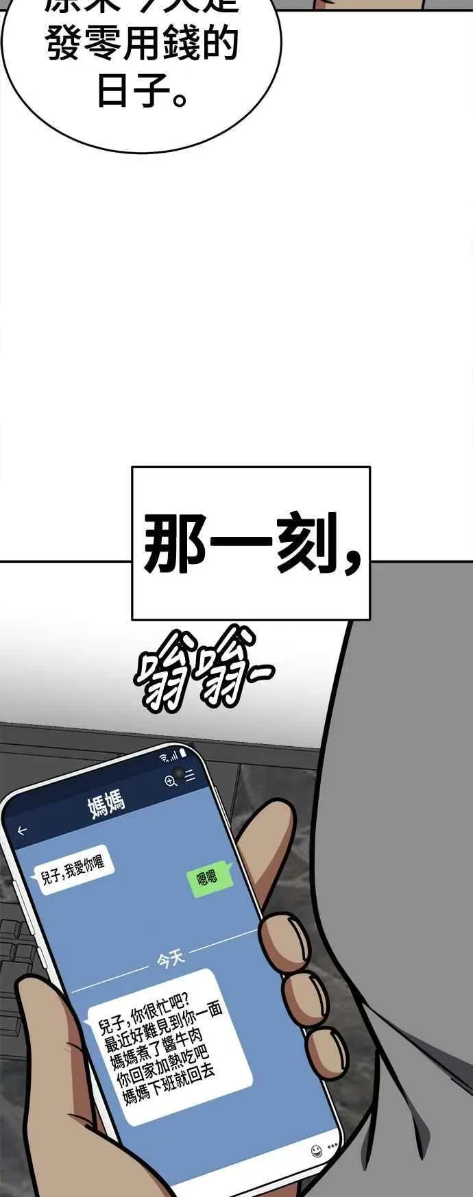 盗脸人生 S2 白水龙 3 第30页