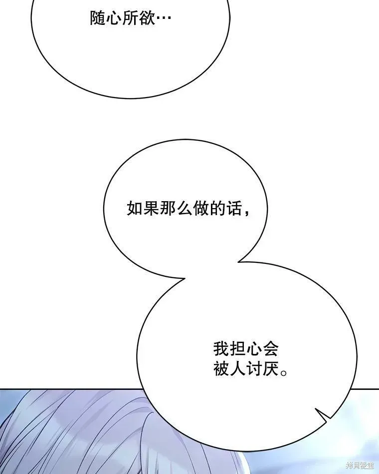 绿荫之冠 第77话 第30页