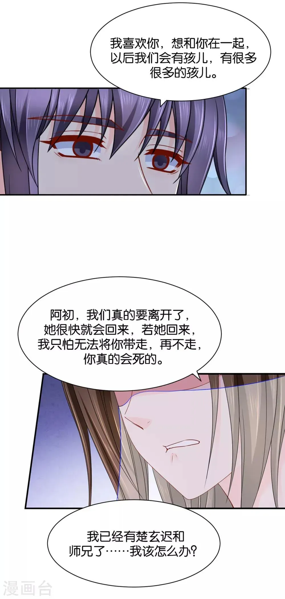 绝色医妃 第201话 我们在一起吧，沐初 第30页