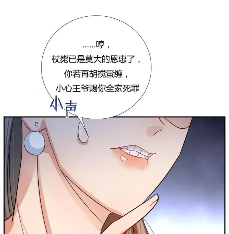 绝色医妃 拖下去杖毙 第30页