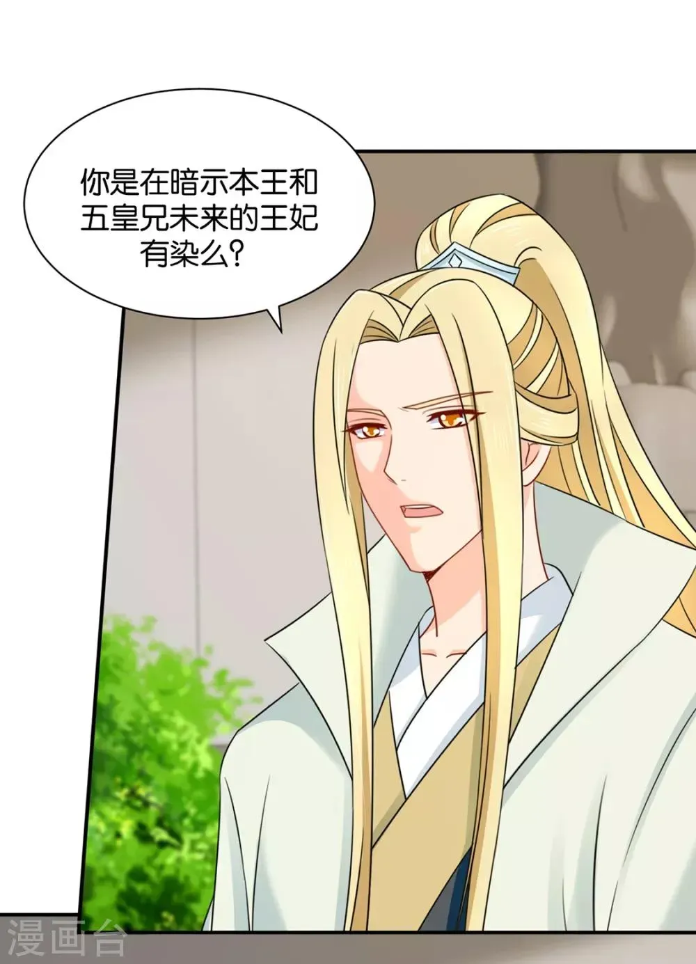 绝色医妃 第195话 和师兄造人 第30页