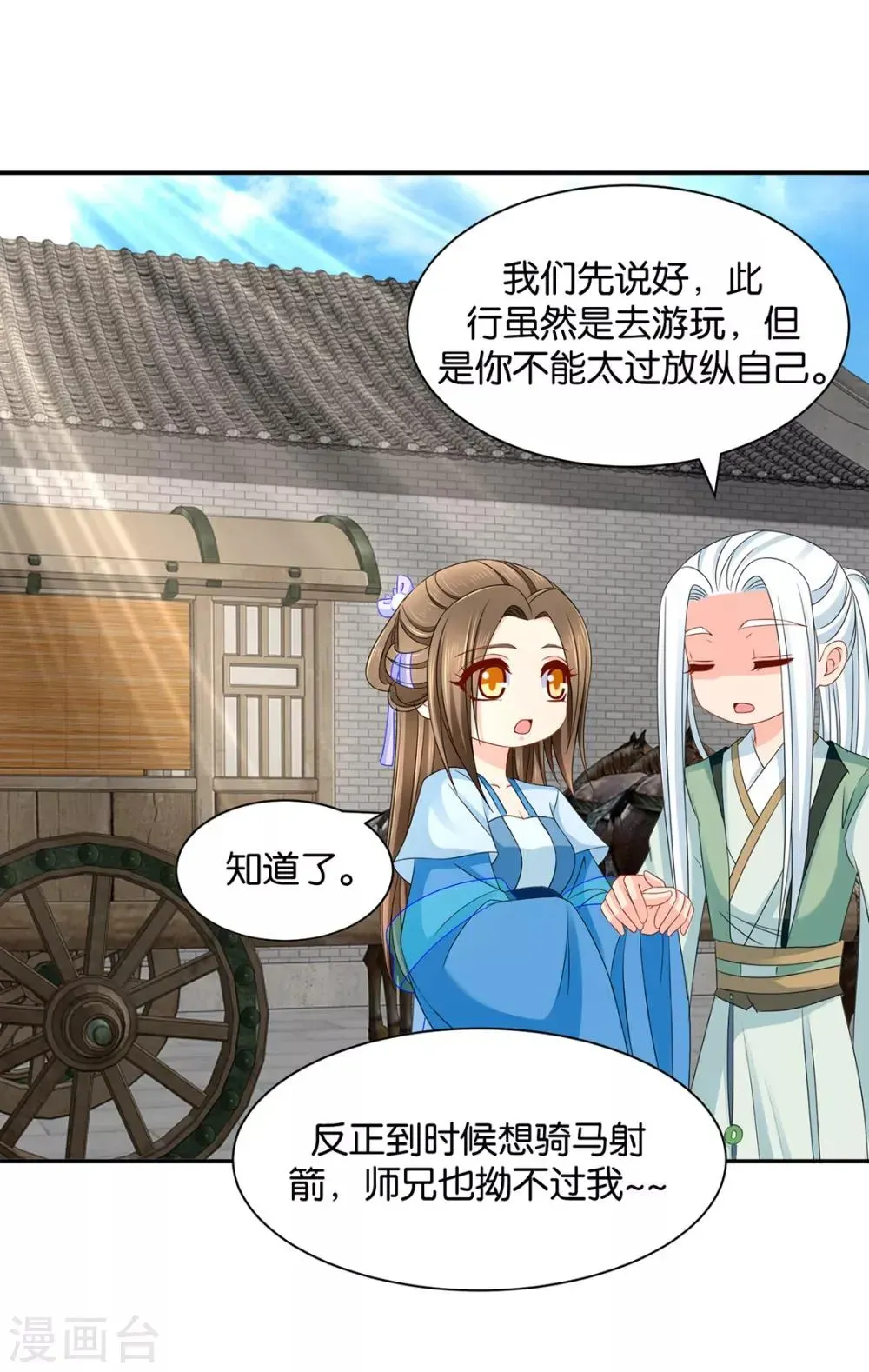 绝色医妃 第183话 只有师兄守在我身边 第30页