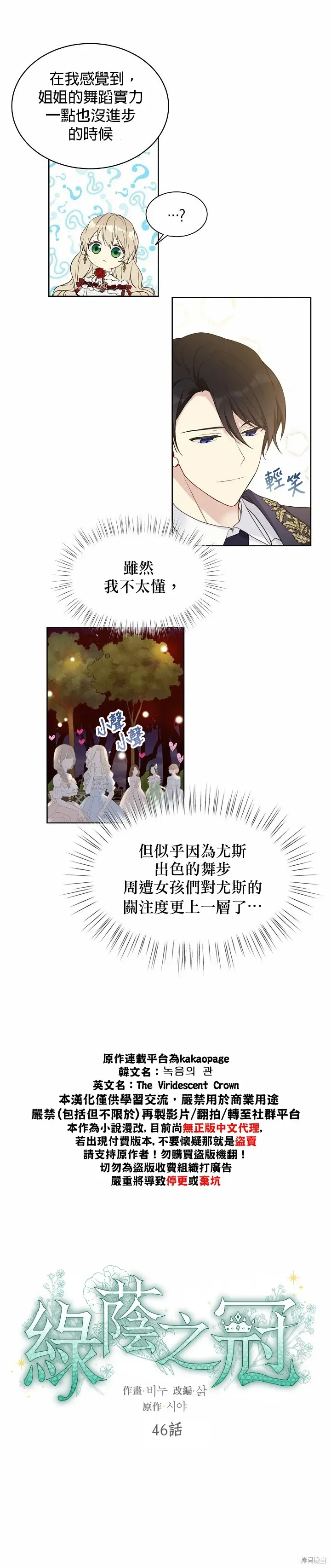 绿荫之冠 第46话 第3页