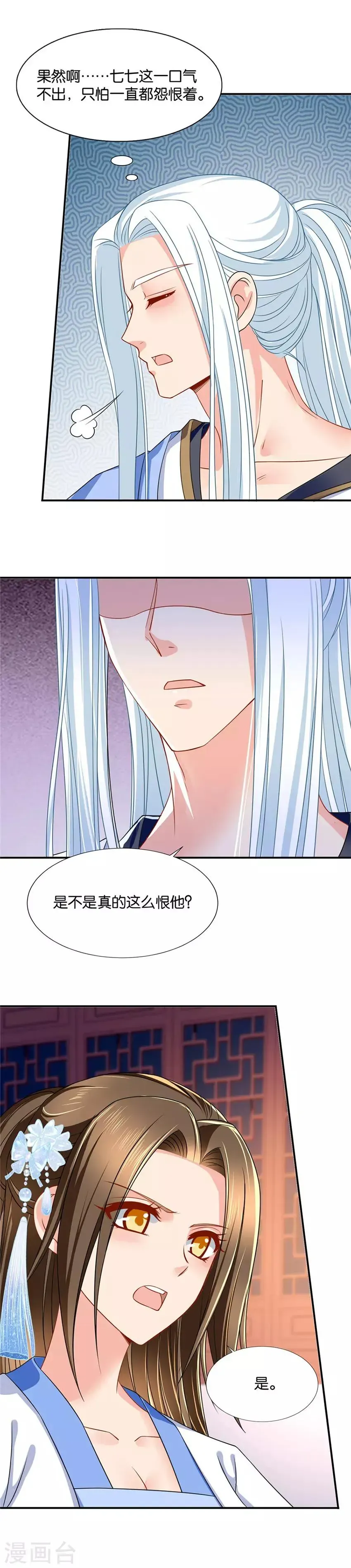 绝色医妃 第103话 三人的修罗场 第3页