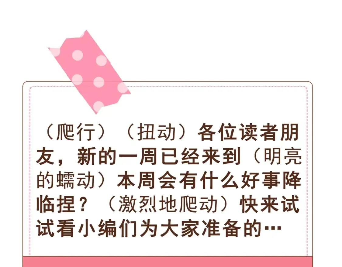 偷偷藏不住 第27期 截图接好运啦～（日更中 第3页