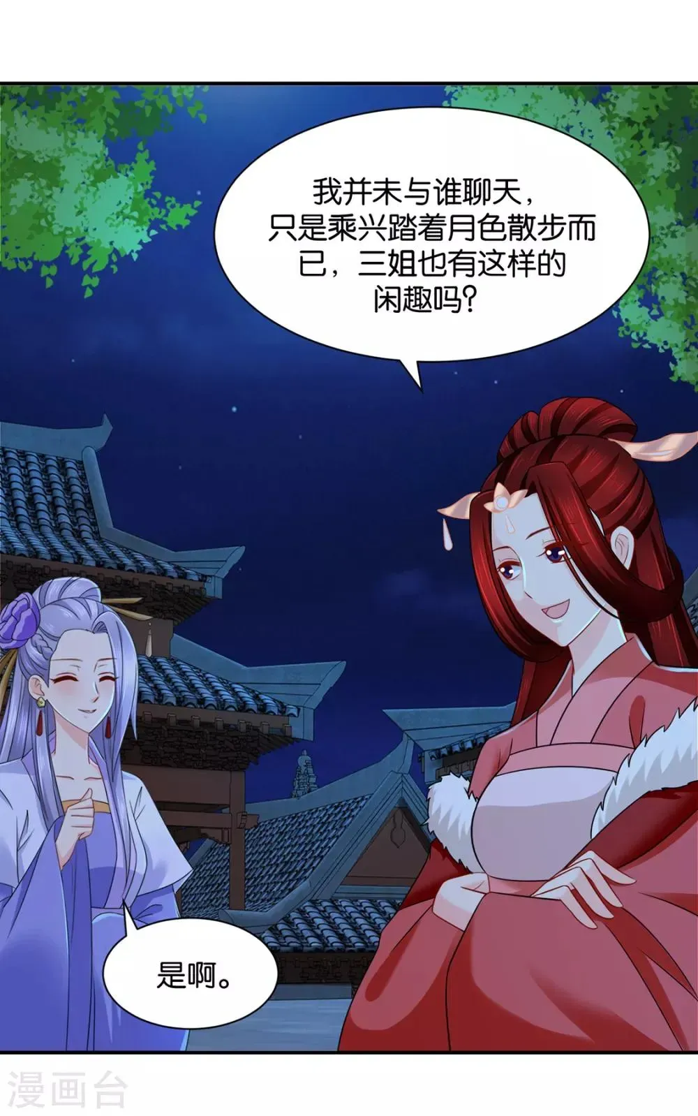 绝色医妃 第194话 楚玄迟和师兄之间选一个 第3页