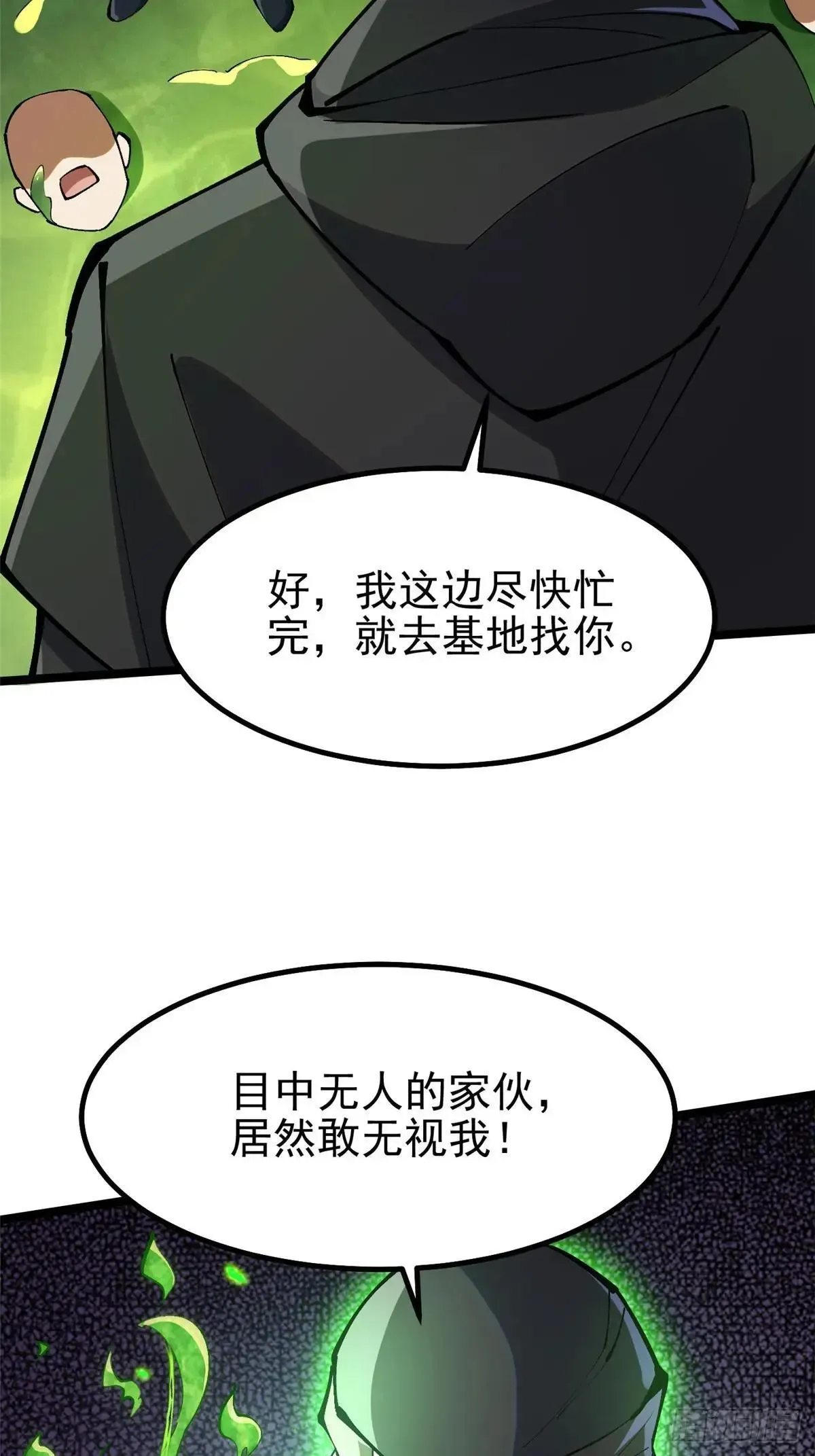 我真不想学禁咒 第67话 第3页