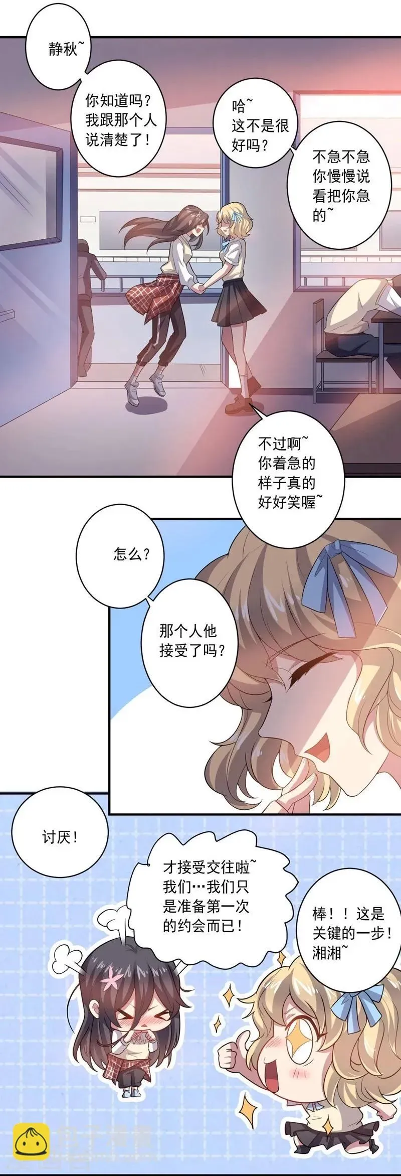 大英雄的女友超级凶 第15话 约会前奏 第3页