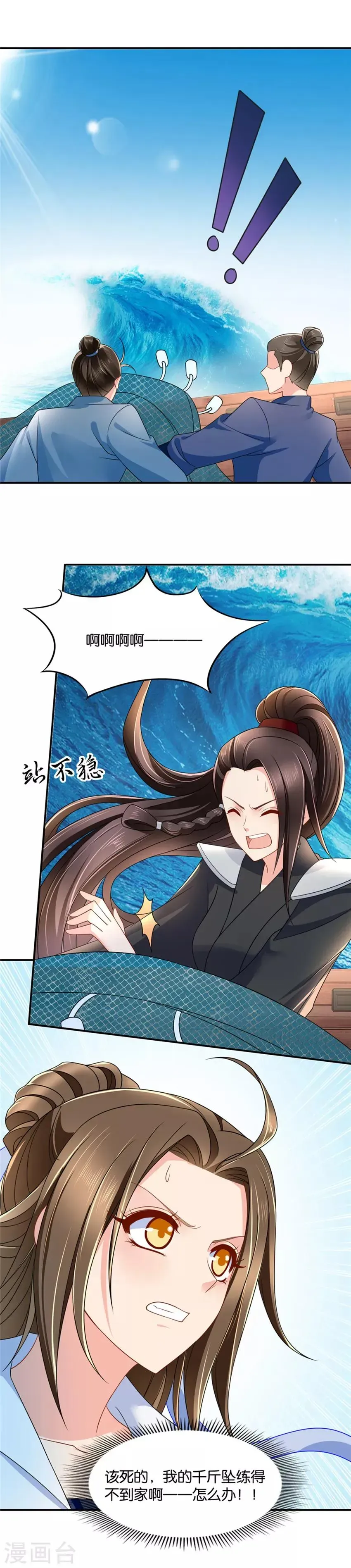 绝色医妃 第114话 我害七七受伤了？？ 第3页