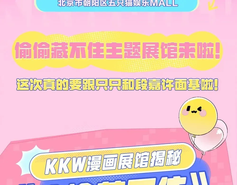 偷偷藏不住 第1期 kkw来了！（背景场路透！） 第3页