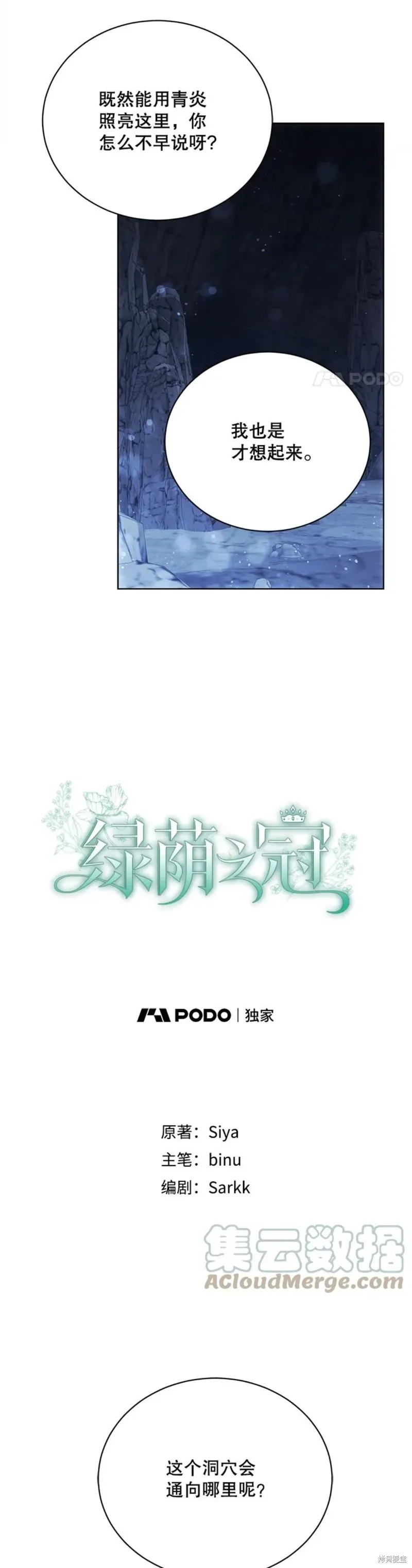 绿荫之冠 第72话 第3页