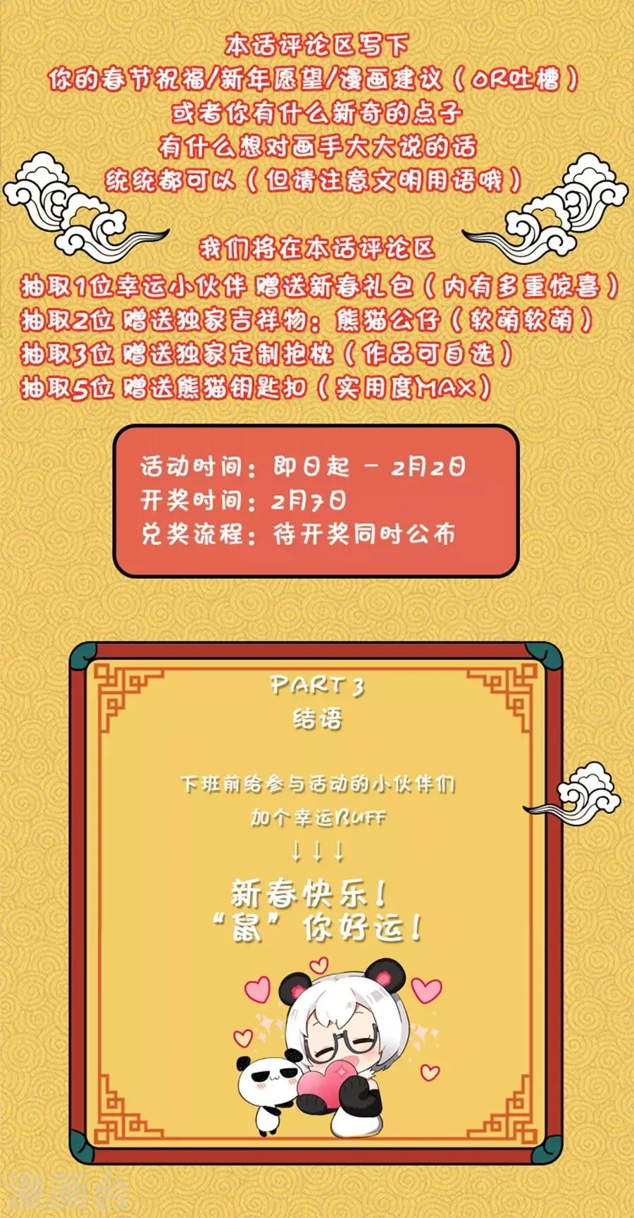 绝色医妃 新春活动 新年活动&amp;感谢寄语 第3页