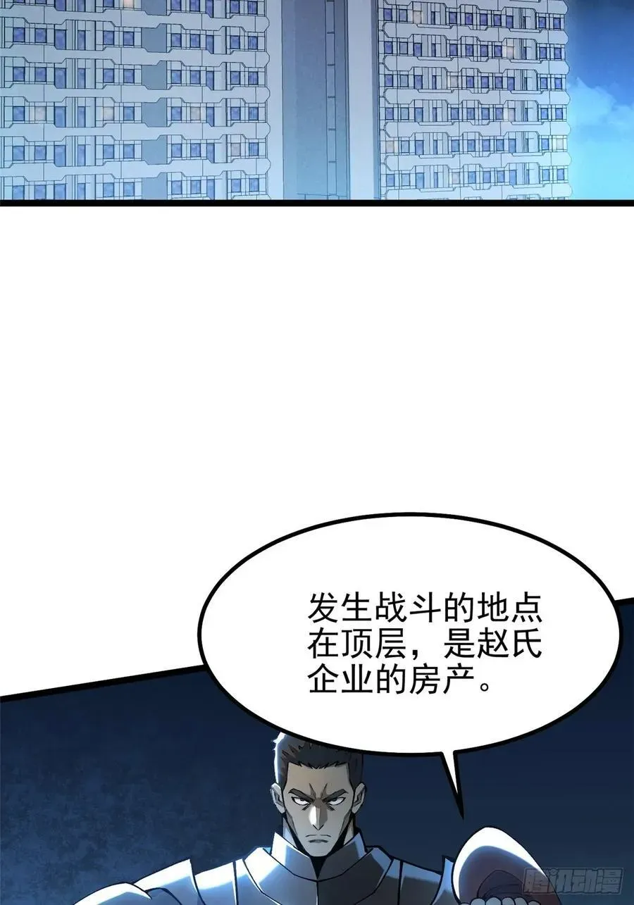 我真不想学禁咒 第48话 第3页