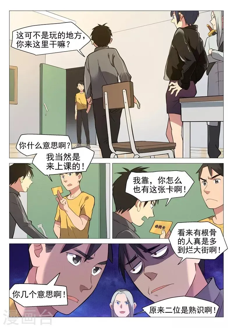 网游老婆是修真者 第6话1 修真入门培训 第3页