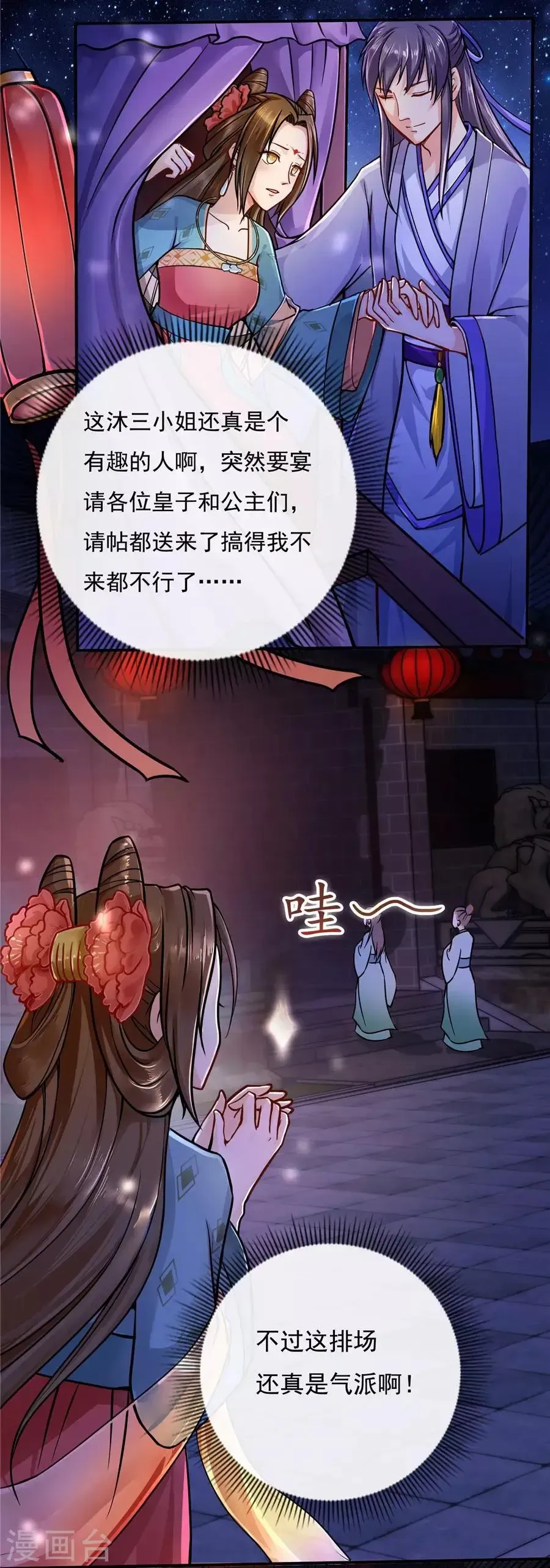 绝色医妃 第38话 明珠明华暗定毒计 第3页