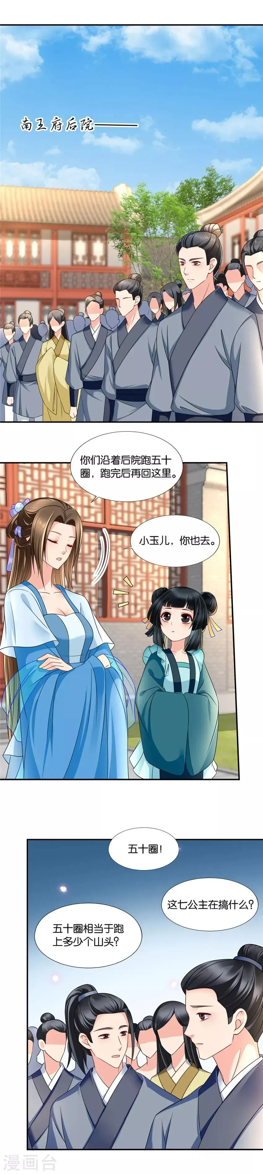 绝色医妃 第133话 伸向师兄的咸猪手 第3页