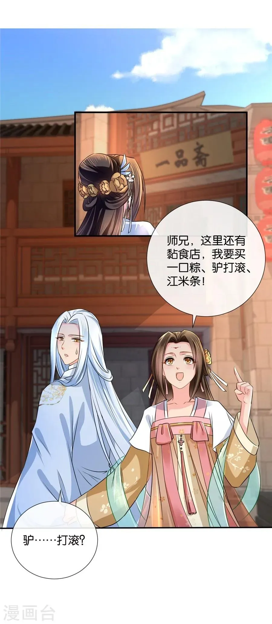 绝色医妃 第41话 漫天要价，就地还钱 第3页