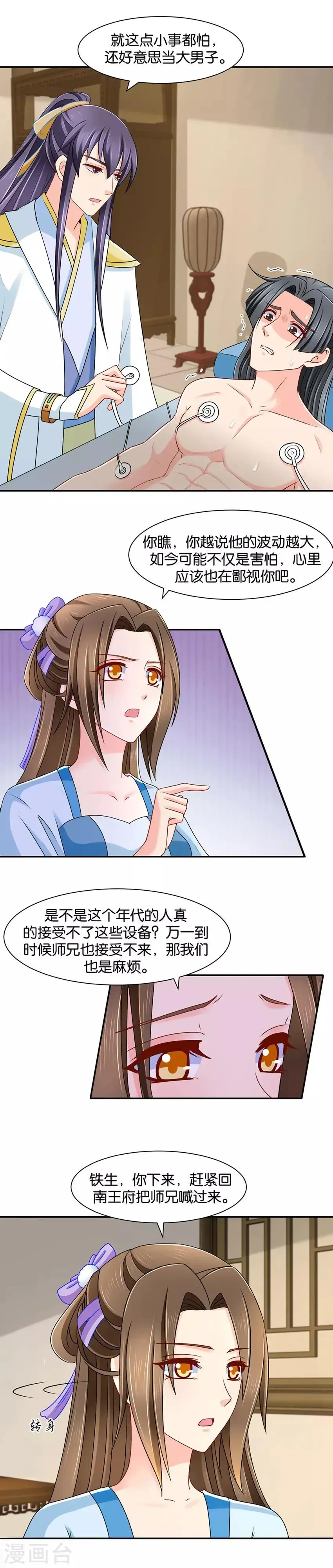 绝色医妃 第149话 楚定北的未婚妻 第3页