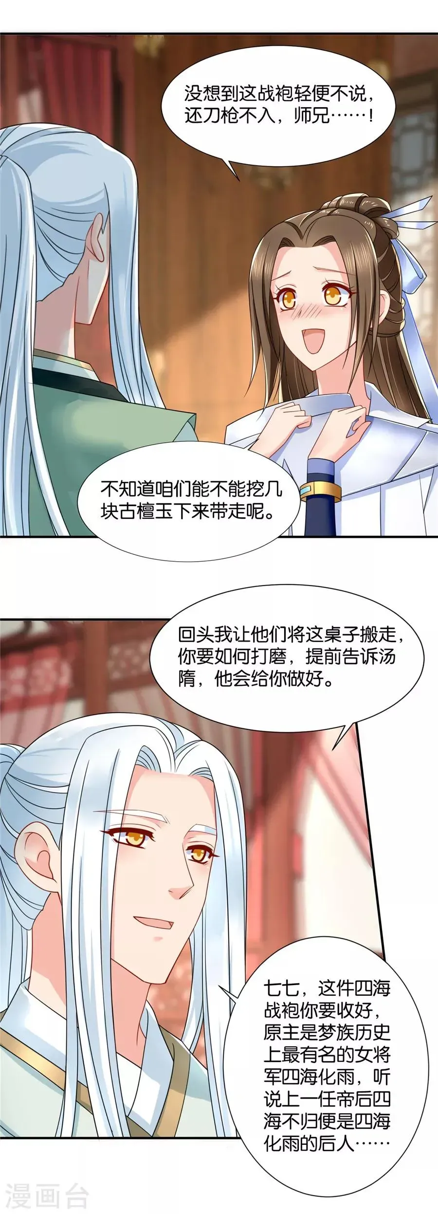 绝色医妃 第119话 和师兄“殉情” 第3页