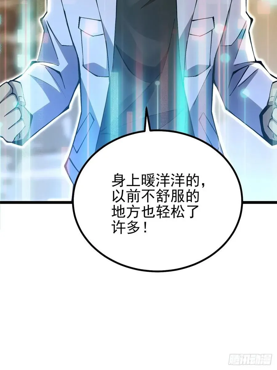 我真不想学禁咒 第39话 第3页