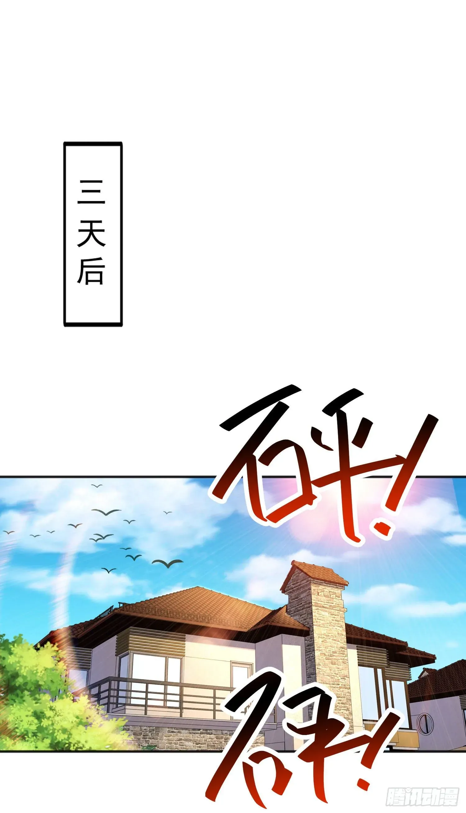 开局吻上裂口女 第28话 林缺妹妹是妖王！ 第3页