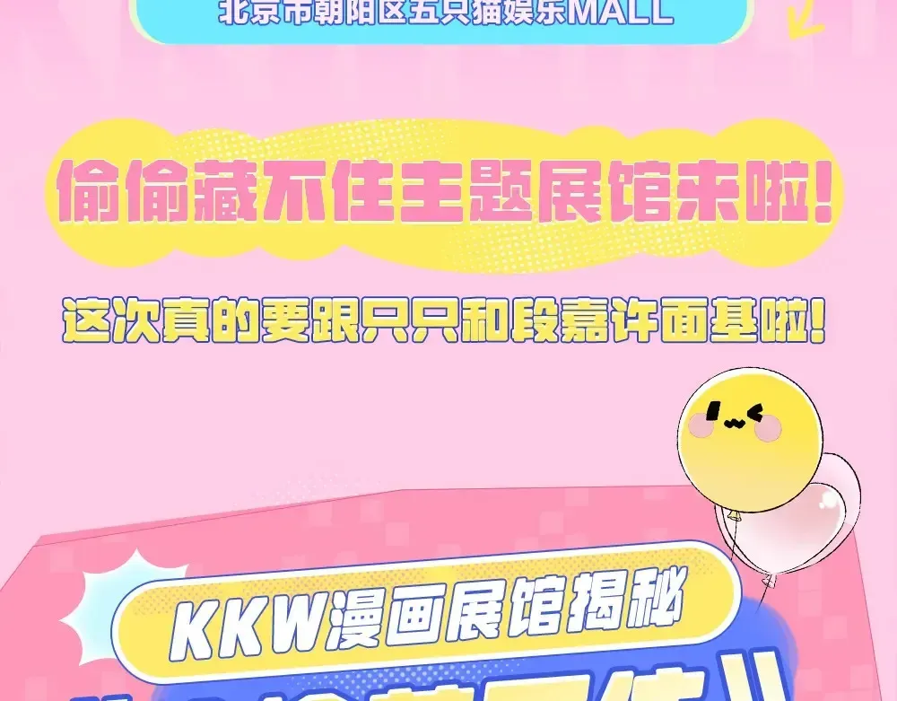 偷偷藏不住 第1期 kkw来了！（北京场路透！）（日更中） 第3页